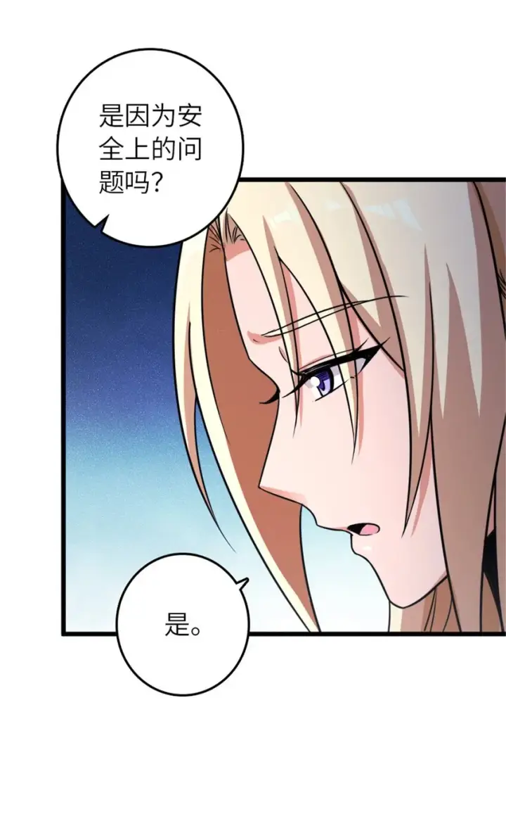 漫画《放开那个女巫》396 可以带上七十六号吗？第30张图
