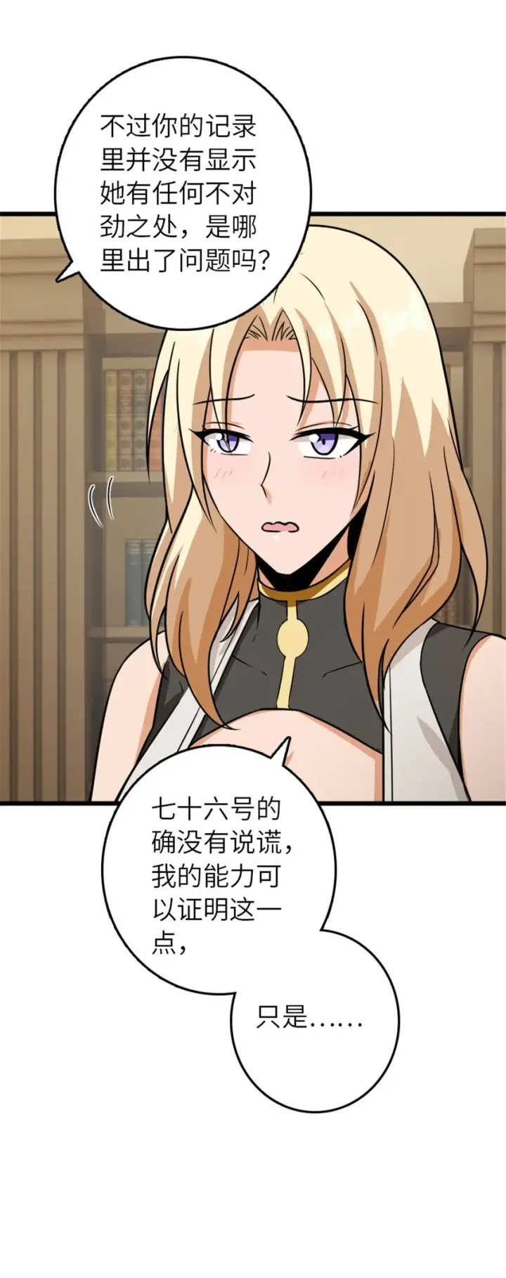 漫画《放开那个女巫》396 可以带上七十六号吗？第33张图