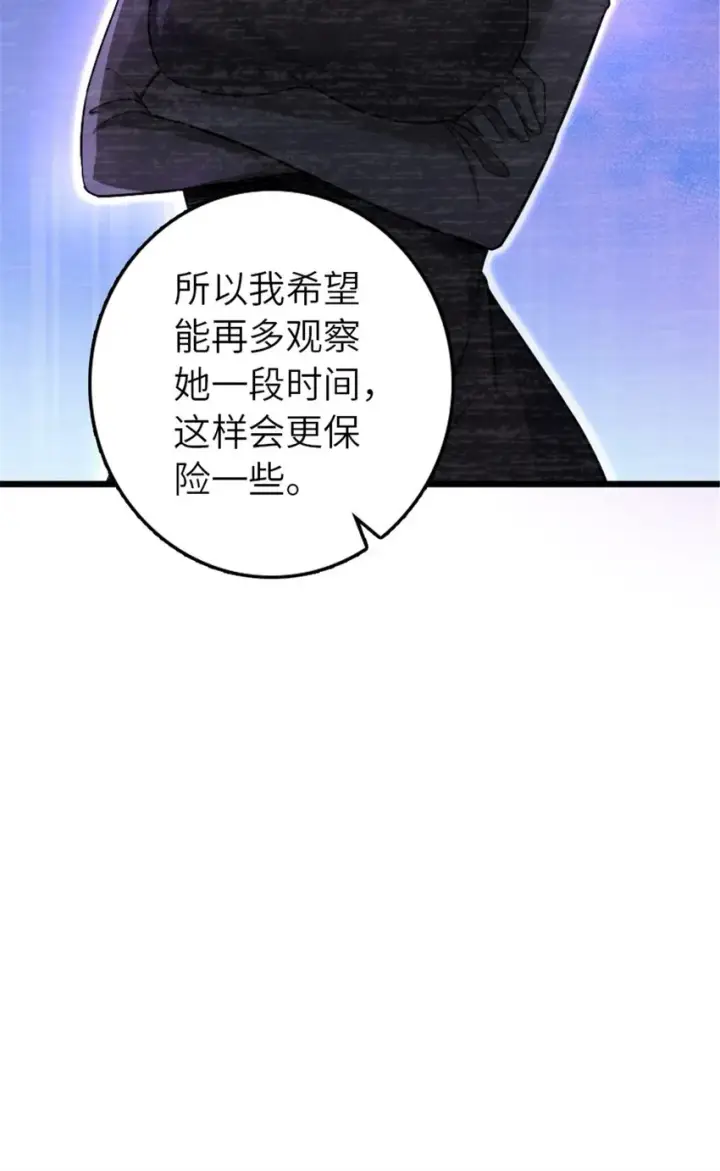 漫画《放开那个女巫》396 可以带上七十六号吗？第35张图