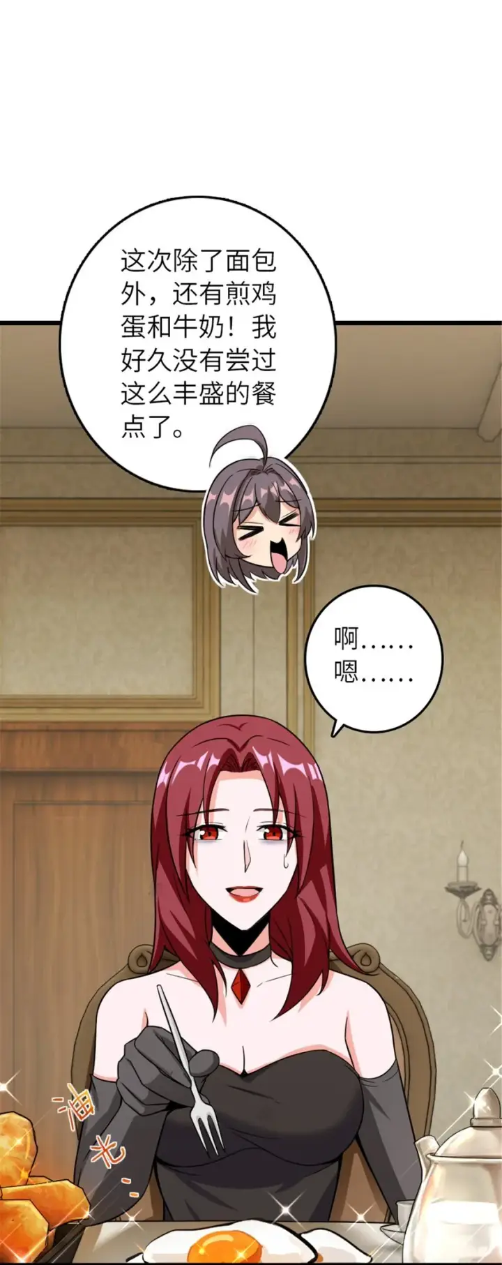 漫画《放开那个女巫》396 可以带上七十六号吗？第39张图