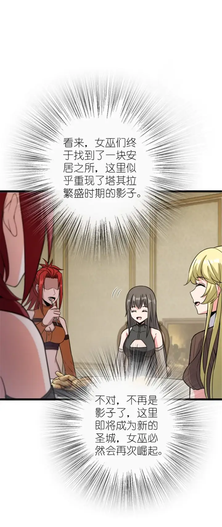 漫画《放开那个女巫》396 可以带上七十六号吗？第42张图