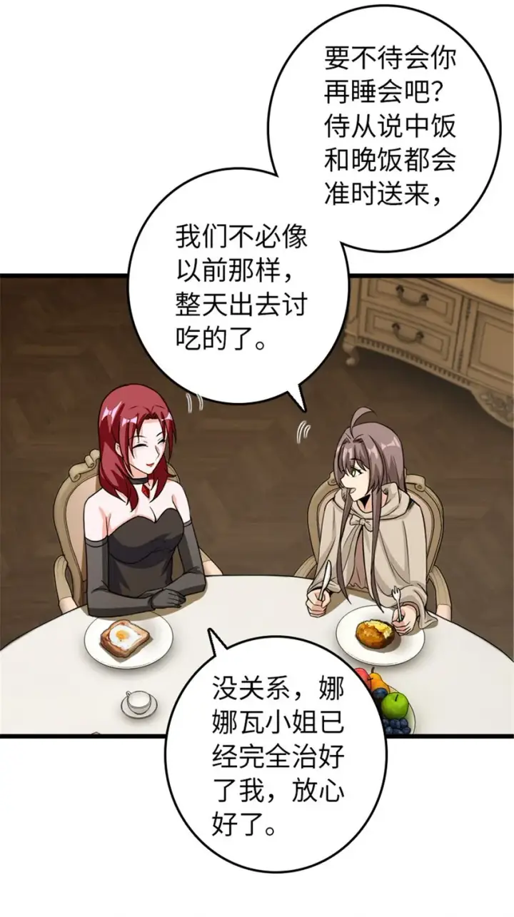 漫画《放开那个女巫》396 可以带上七十六号吗？第46张图