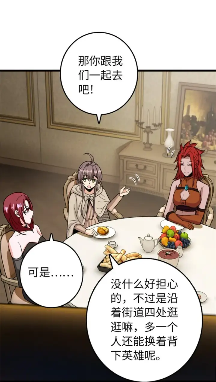 漫画《放开那个女巫》396 可以带上七十六号吗？第48张图
