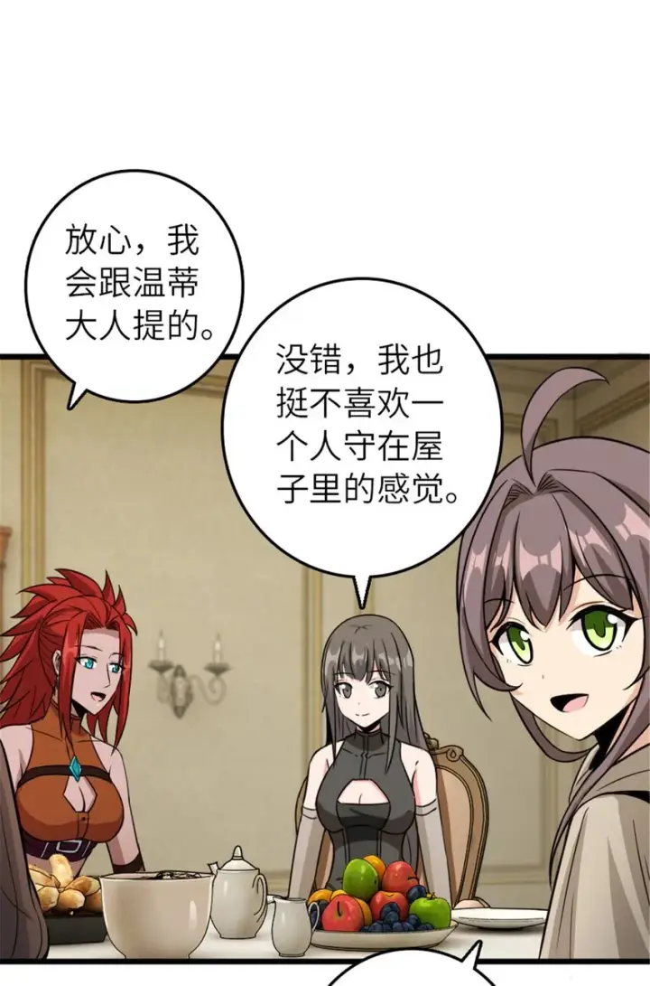 漫画《放开那个女巫》396 可以带上七十六号吗？第50张图