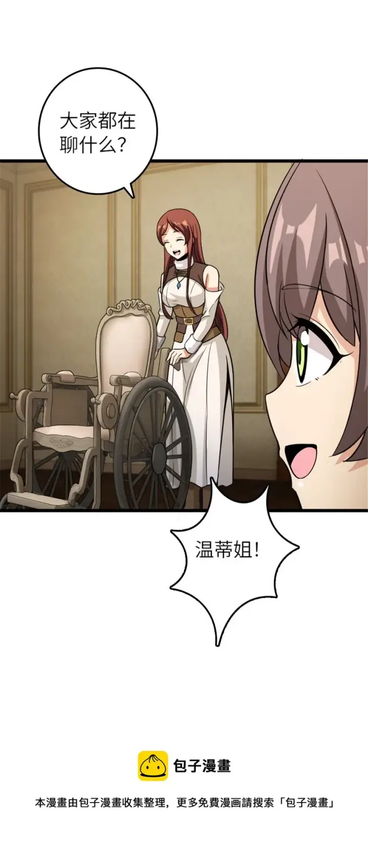 漫画《放开那个女巫》396 可以带上七十六号吗？第52张图