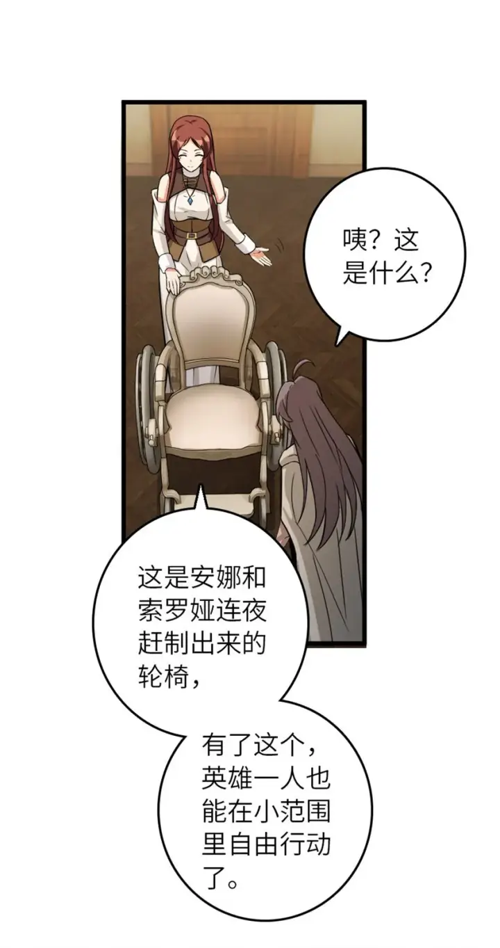 漫画《放开那个女巫》396 可以带上七十六号吗？第53张图