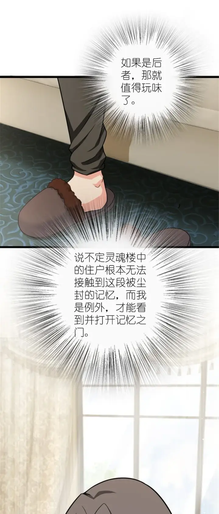 漫画《放开那个女巫》396 可以带上七十六号吗？第8张图