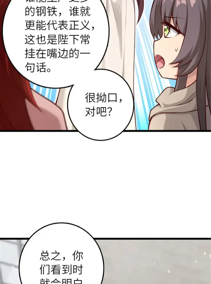 漫画《放开那个女巫》397 参观无冬城第11张图