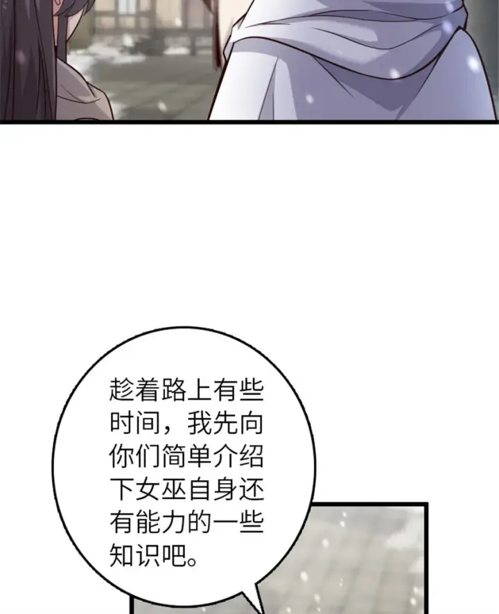 漫画《放开那个女巫》397 参观无冬城第15张图