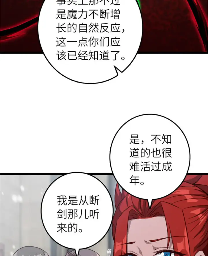 漫画《放开那个女巫》397 参观无冬城第18张图