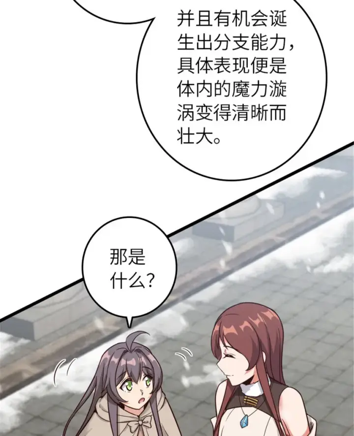 漫画《放开那个女巫》397 参观无冬城第21张图