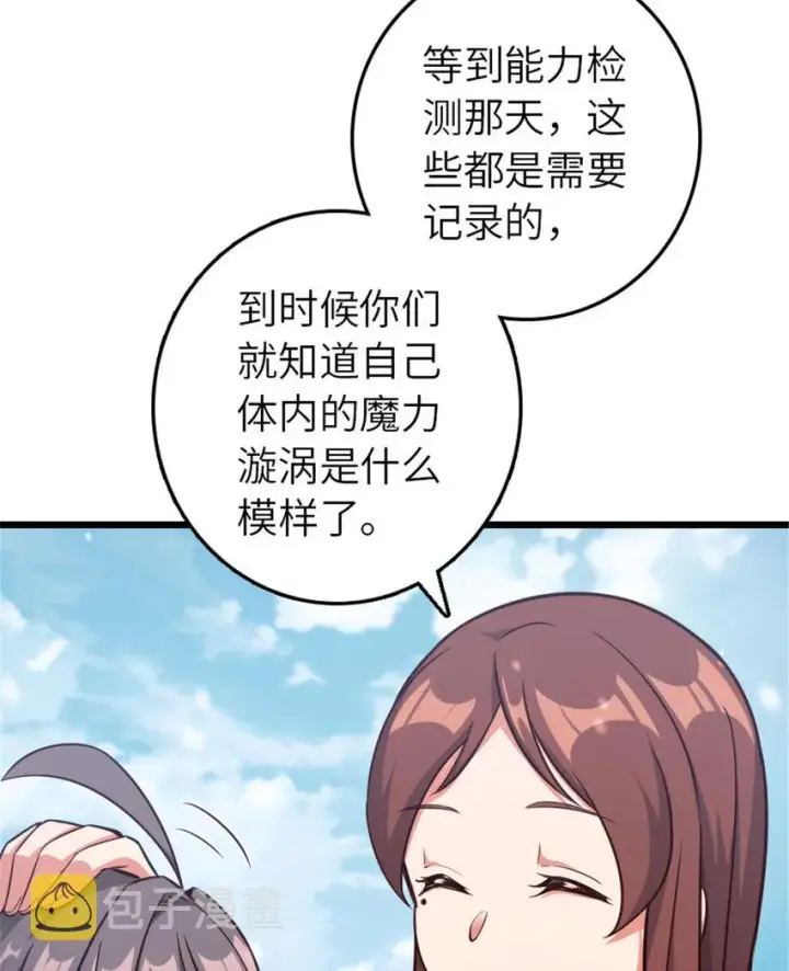 漫画《放开那个女巫》397 参观无冬城第24张图