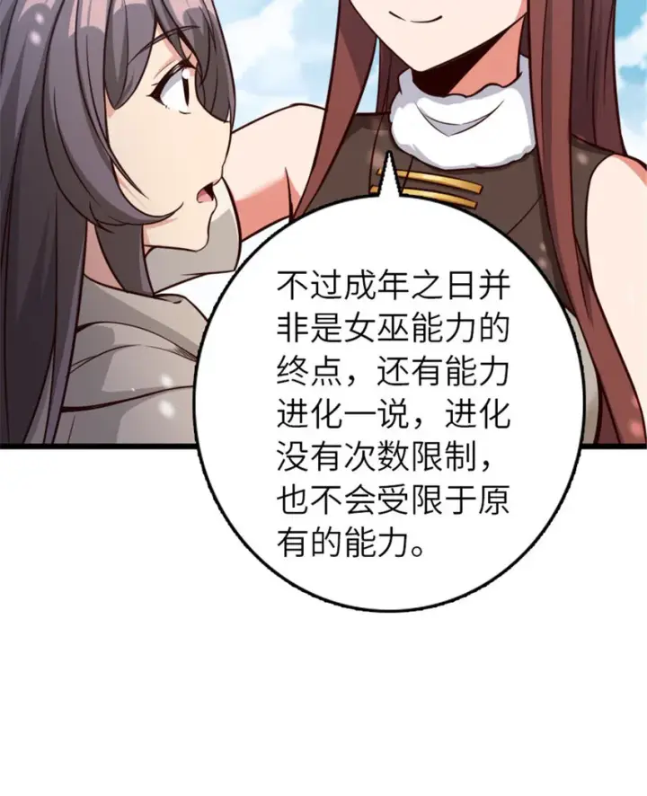 漫画《放开那个女巫》397 参观无冬城第25张图