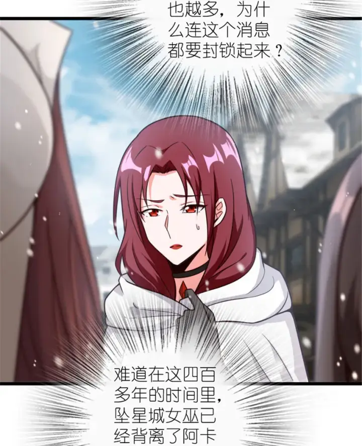 漫画《放开那个女巫》397 参观无冬城第28张图
