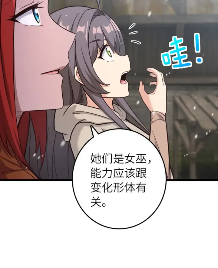 漫画《放开那个女巫》397 参观无冬城第37张图