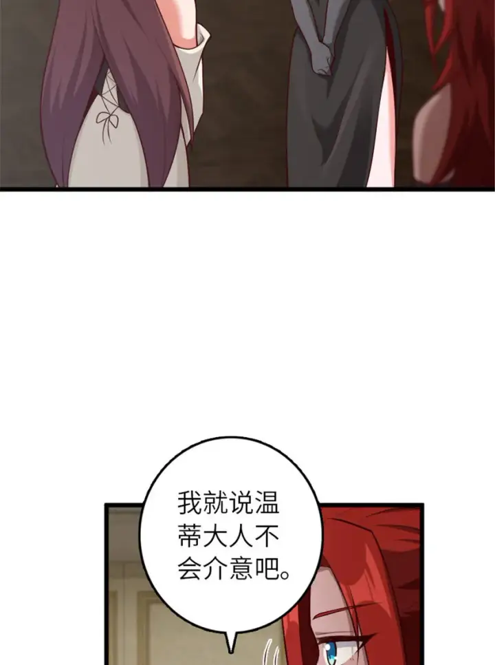 漫画《放开那个女巫》397 参观无冬城第4张图