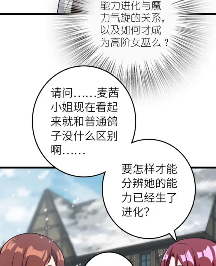 漫画《放开那个女巫》397 参观无冬城第48张图