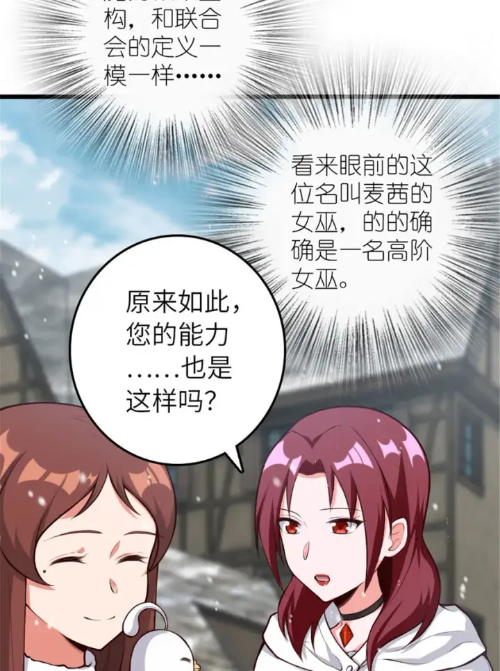 漫画《放开那个女巫》397 参观无冬城第52张图