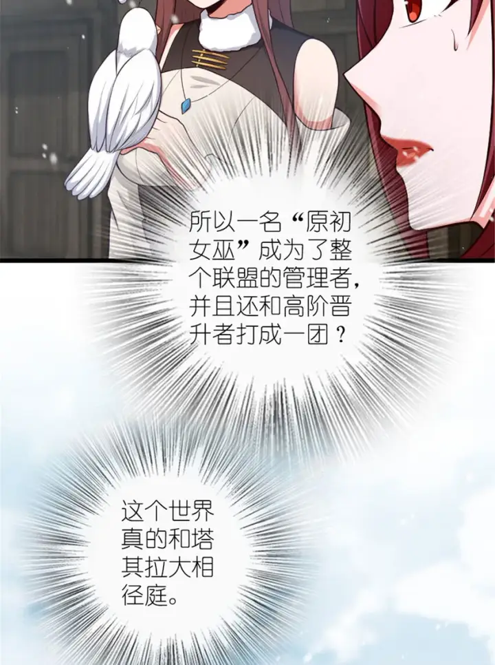 漫画《放开那个女巫》397 参观无冬城第54张图