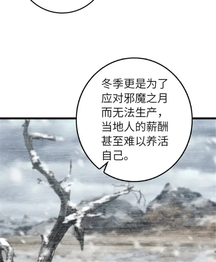 漫画《放开那个女巫》397 参观无冬城第66张图
