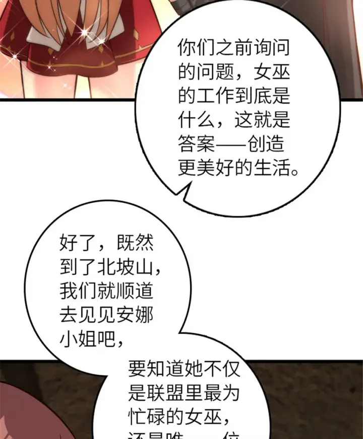 漫画《放开那个女巫》397 参观无冬城第70张图
