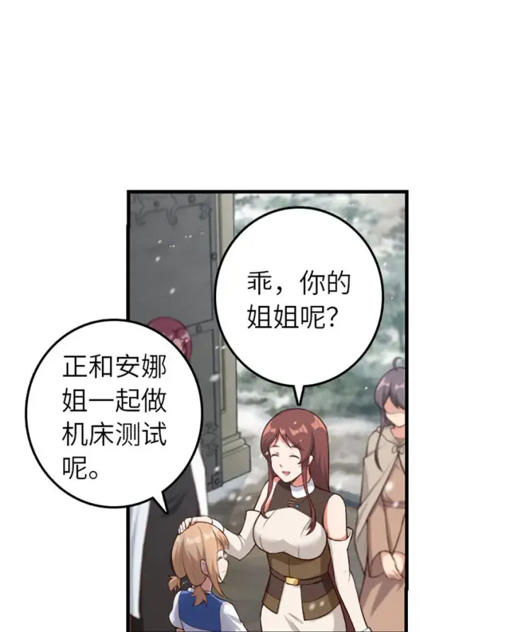 漫画《放开那个女巫》398 爱葛莎大人！第14张图