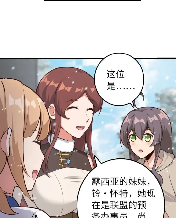 漫画《放开那个女巫》398 爱葛莎大人！第15张图