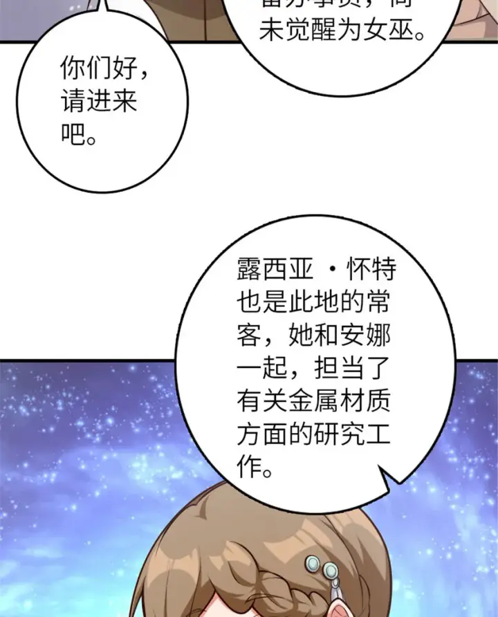漫画《放开那个女巫》398 爱葛莎大人！第16张图