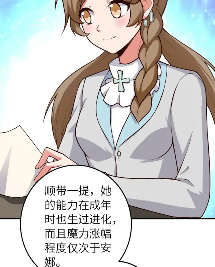 漫画《放开那个女巫》398 爱葛莎大人！第17张图