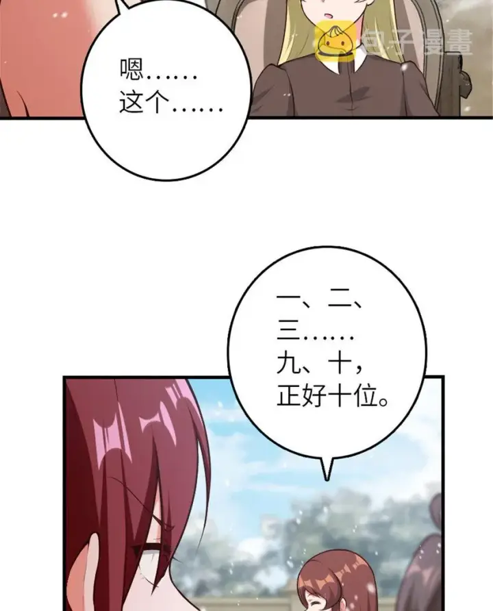 漫画《放开那个女巫》398 爱葛莎大人！第25张图
