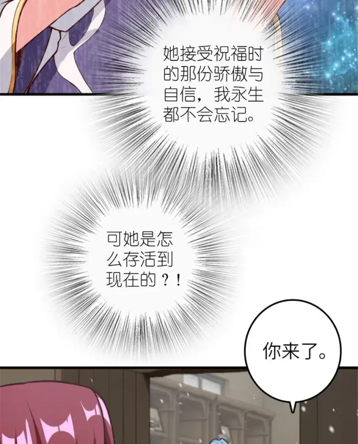 漫画《放开那个女巫》398 爱葛莎大人！第33张图