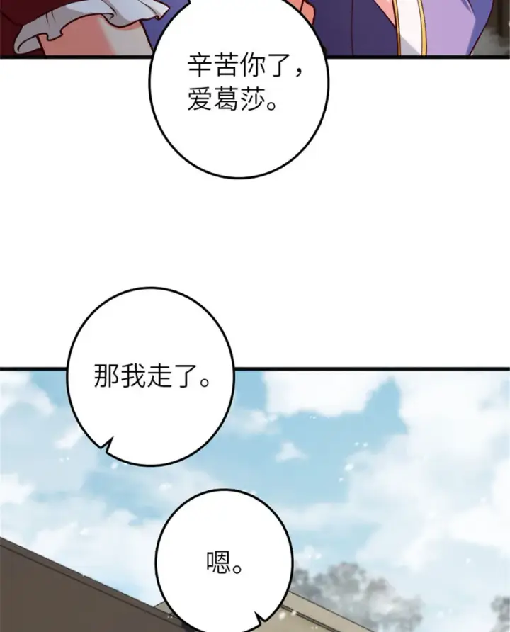 漫画《放开那个女巫》398 爱葛莎大人！第36张图