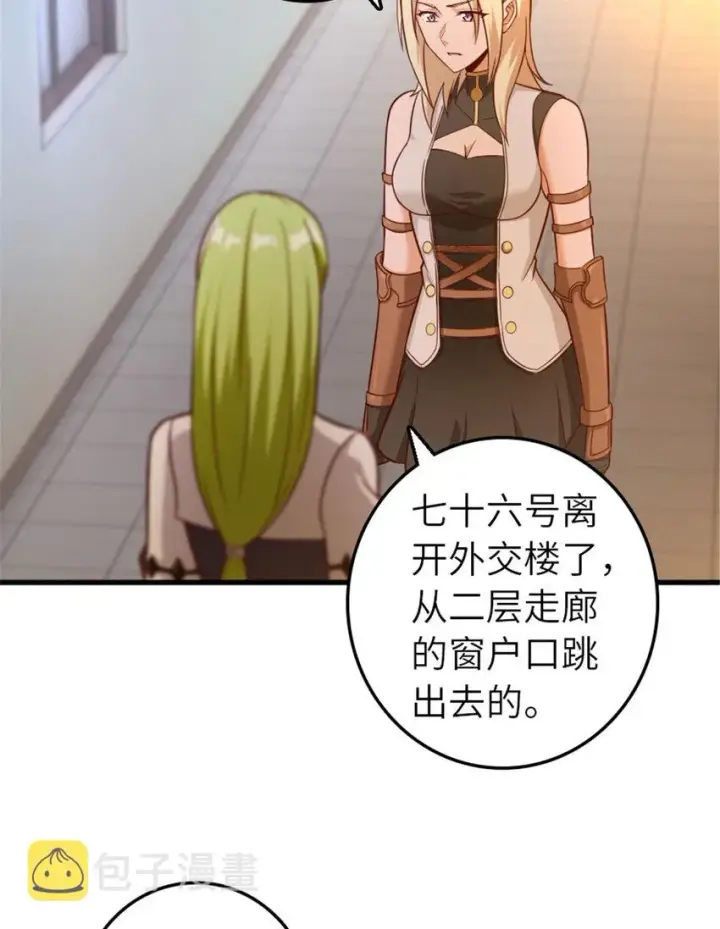 漫画《放开那个女巫》398 爱葛莎大人！第43张图