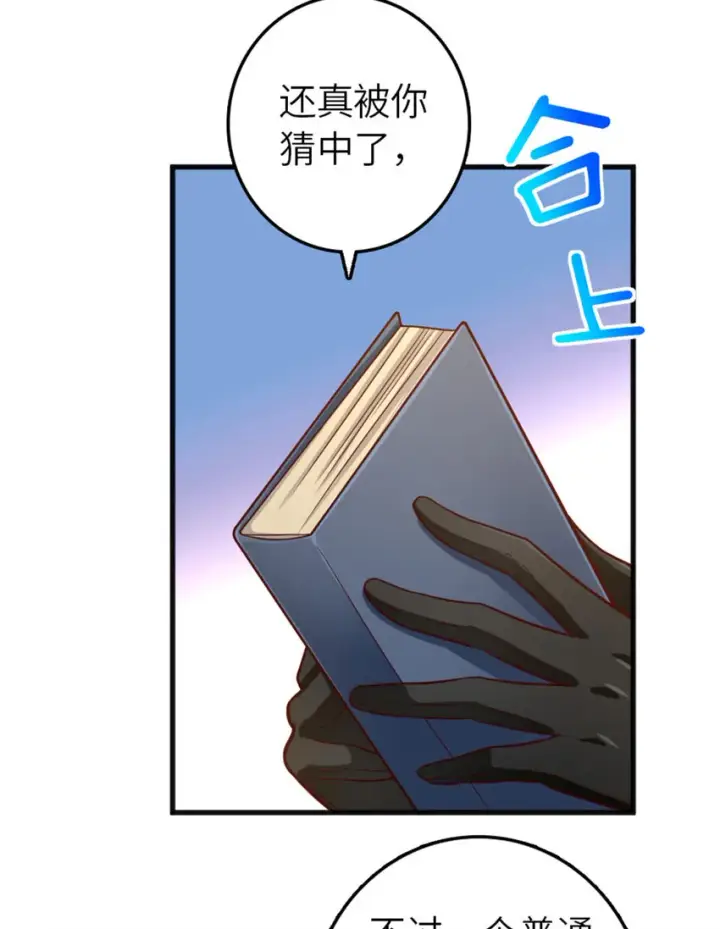 漫画《放开那个女巫》398 爱葛莎大人！第46张图