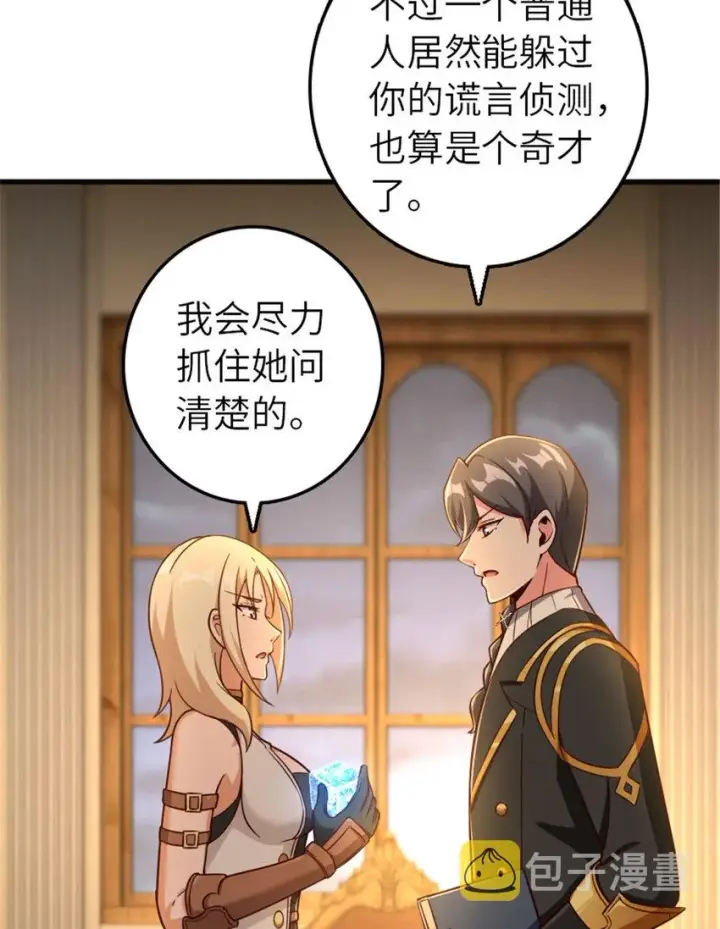 漫画《放开那个女巫》398 爱葛莎大人！第47张图