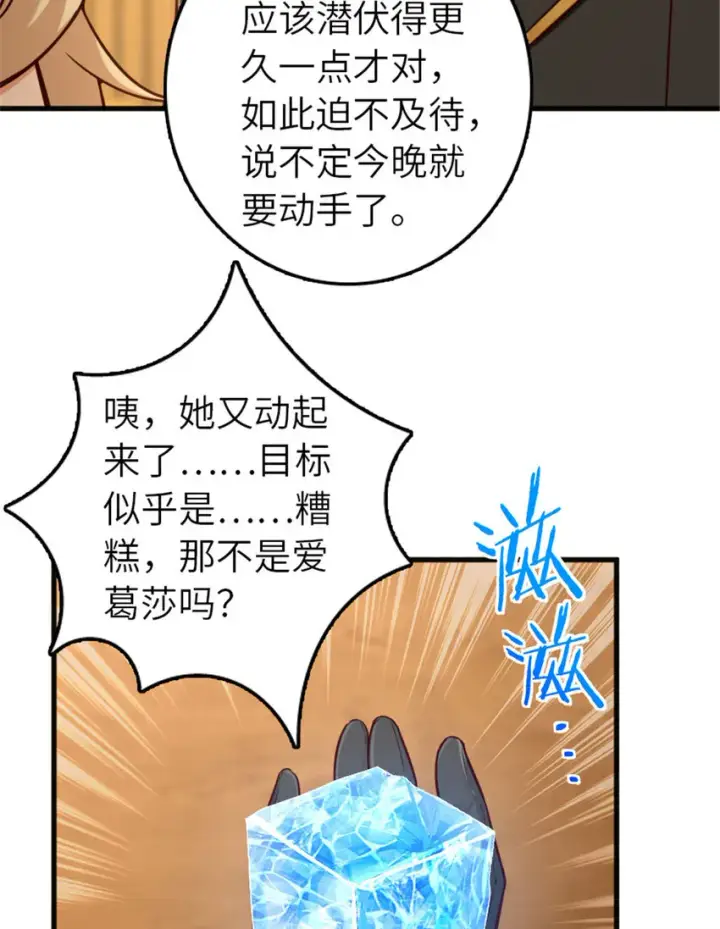 漫画《放开那个女巫》398 爱葛莎大人！第51张图