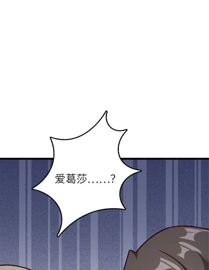 漫画《放开那个女巫》398 爱葛莎大人！第53张图