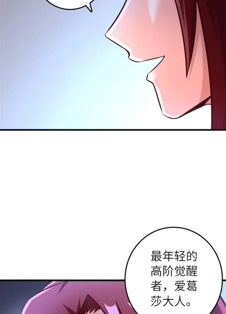 漫画《放开那个女巫》398 爱葛莎大人！第70张图