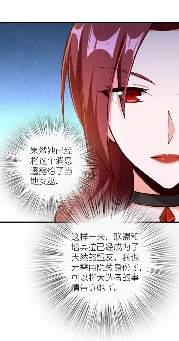 漫画《放开那个女巫》399 开导第22张图