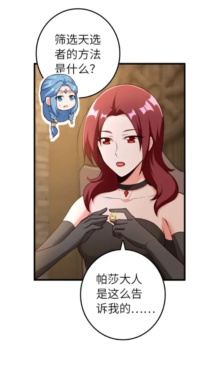 漫画《放开那个女巫》399 开导第26张图