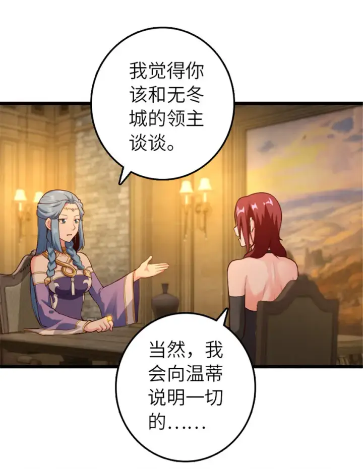 漫画《放开那个女巫》399 开导第29张图