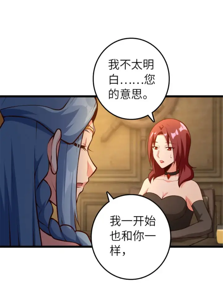 漫画《放开那个女巫》399 开导第33张图