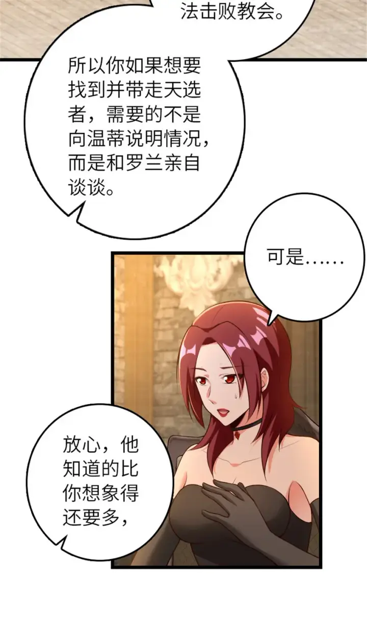 漫画《放开那个女巫》399 开导第35张图