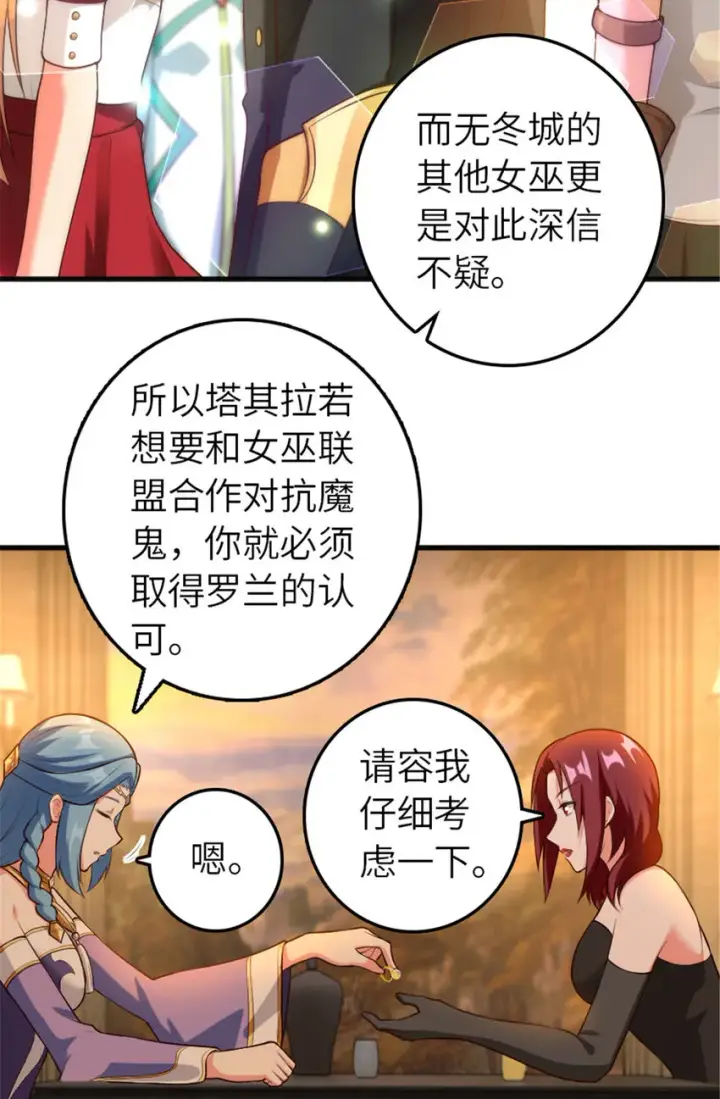 漫画《放开那个女巫》399 开导第40张图