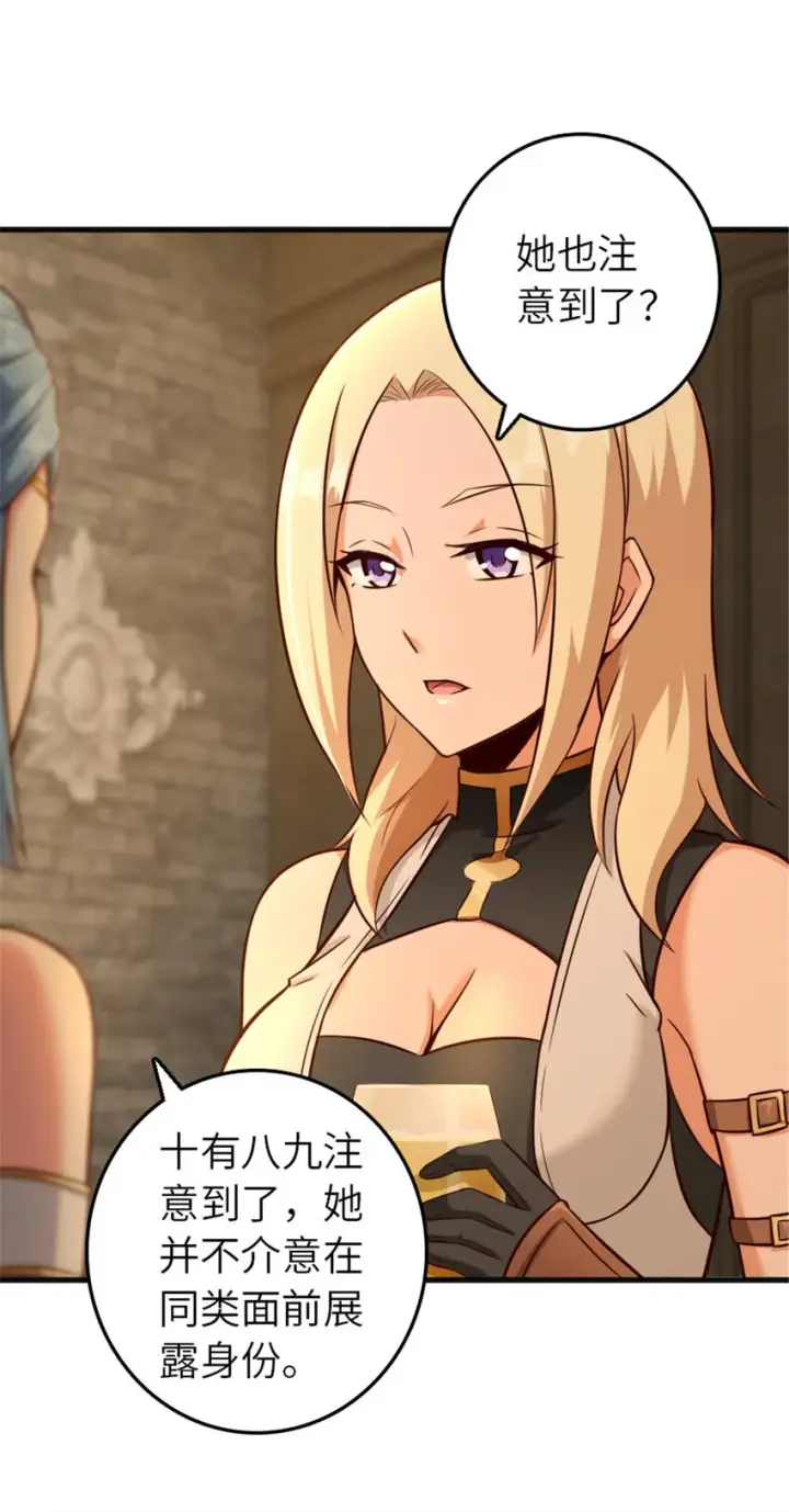 漫画《放开那个女巫》399 开导第46张图