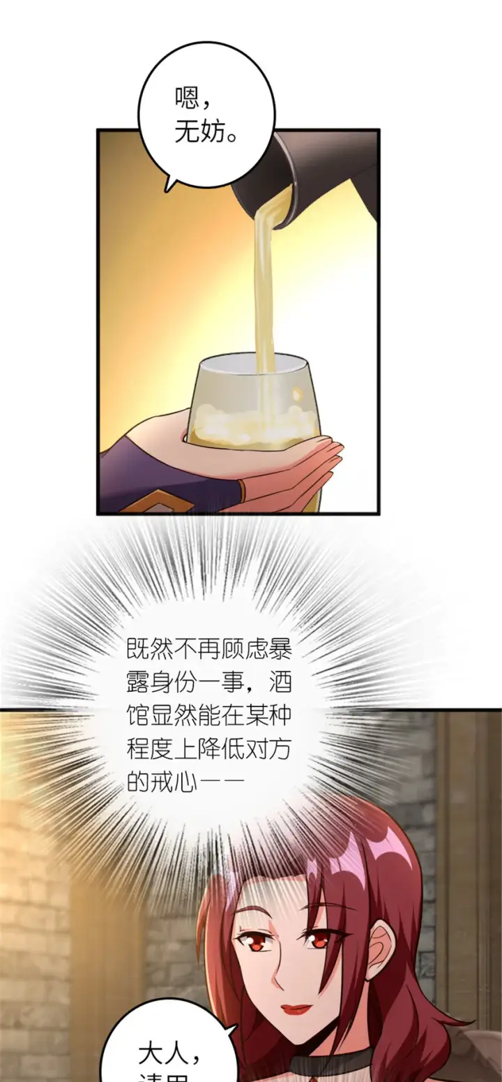 漫画《放开那个女巫》399 开导第6张图