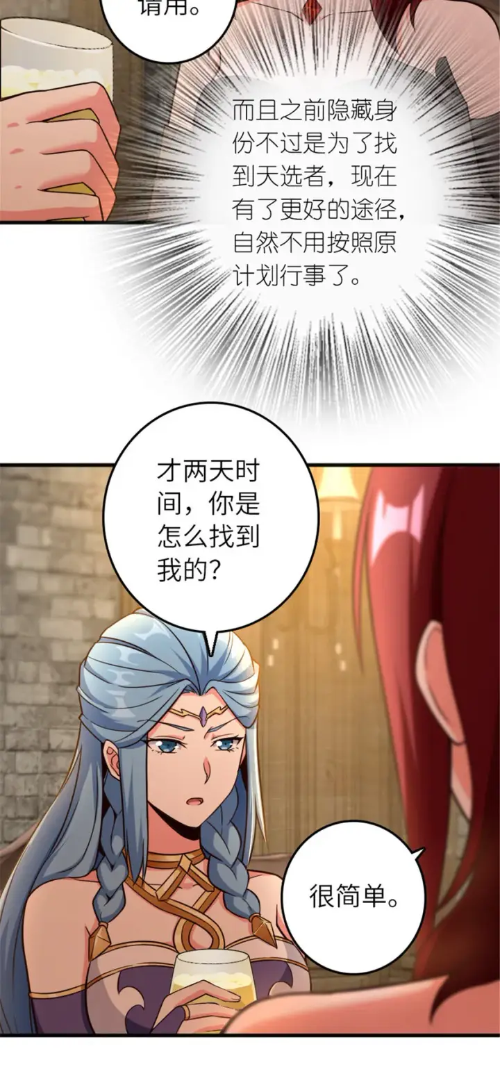 漫画《放开那个女巫》399 开导第7张图
