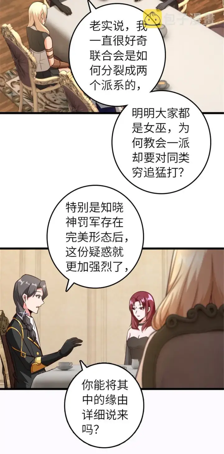 漫画《放开那个女巫》400 联合的意愿第16张图