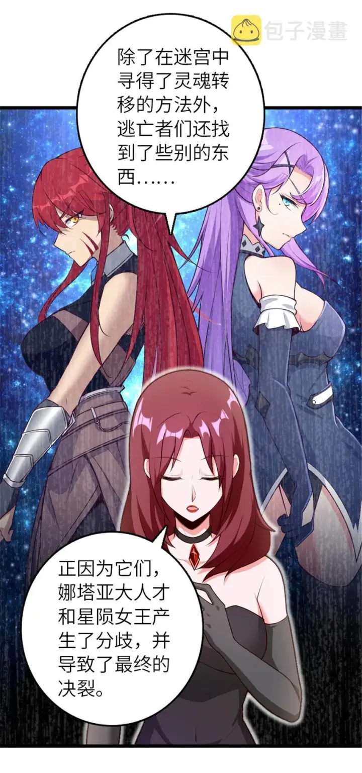 漫画《放开那个女巫》400 联合的意愿第19张图