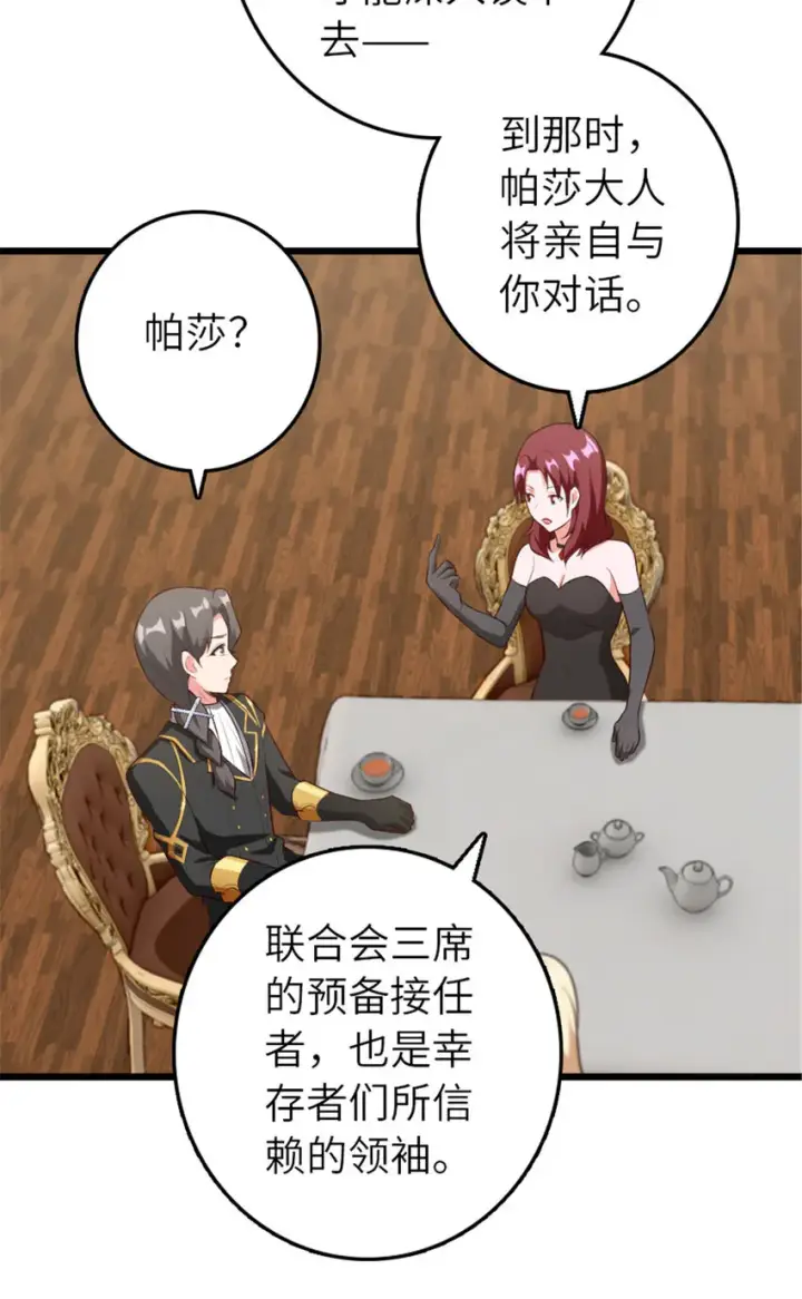 漫画《放开那个女巫》400 联合的意愿第21张图